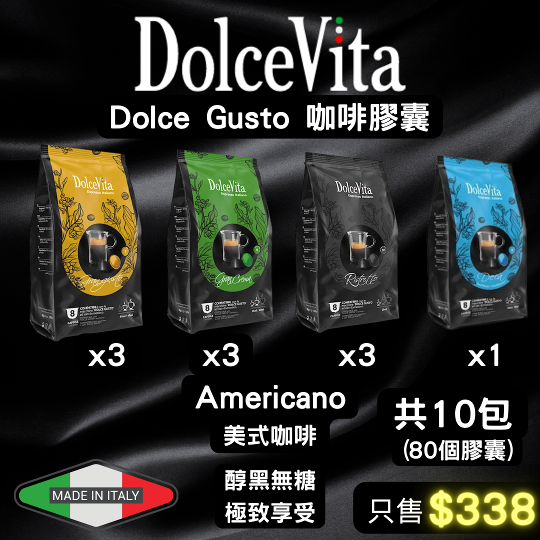 Dolce Gusto Americano 咖啡膠囊套裝 醇黑無糖 | Dolce Gusto膠囊咖啡 Coffee Capsule