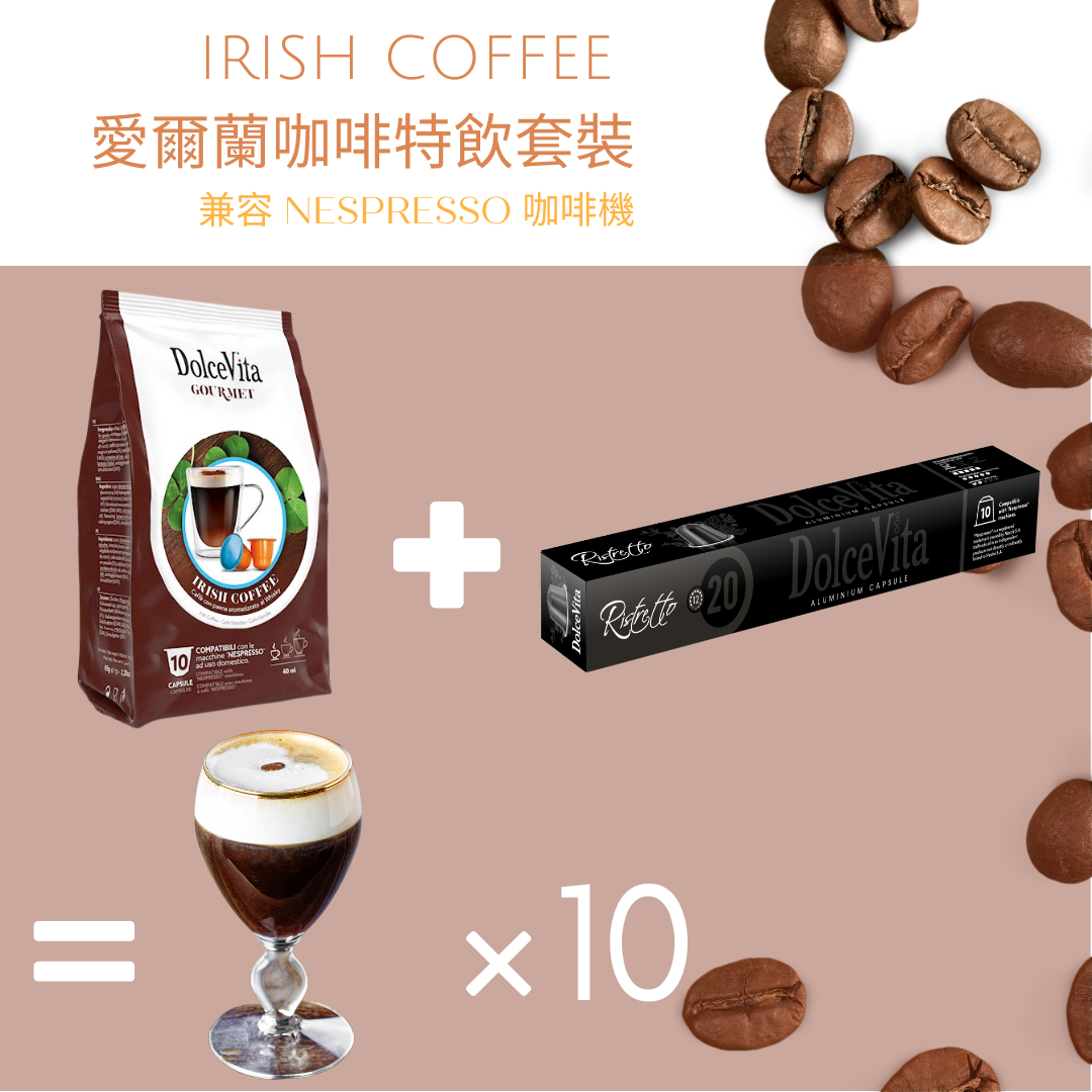 Irish Coffee 愛爾蘭咖啡特飲膠囊套裝 | Nespresso膠囊咖啡 Coffee Capsule