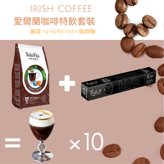 Irish Coffee 愛爾蘭咖啡特飲膠囊套裝 (兼容Nespresso咖啡機)