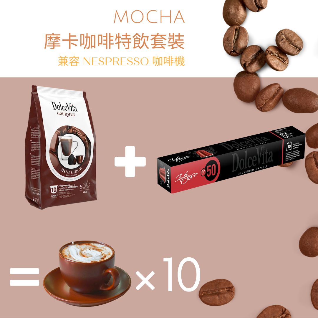 Mocha 摩卡咖啡特飲套裝 [預購] | Nespresso膠囊咖啡 Coffee Capsule