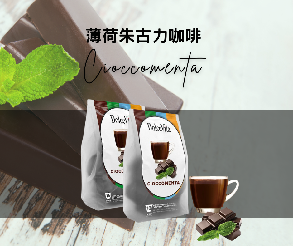 Cioccomenta 薄荷朱古力咖啡膠囊 (兼容Dolce Gusto) - Good Cupping