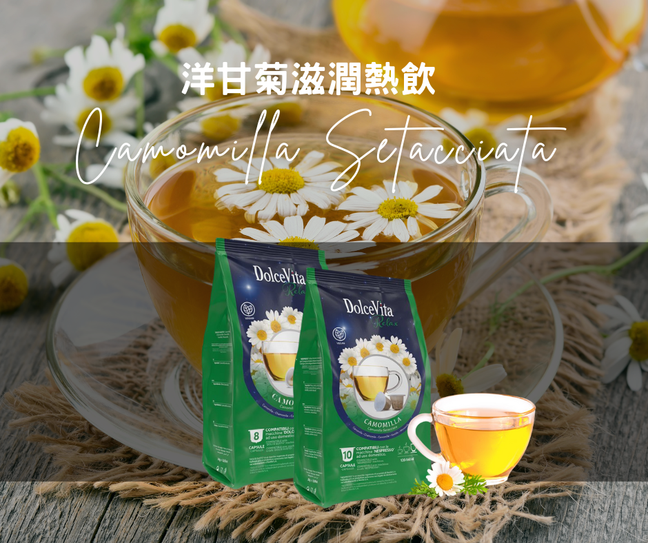 Camomilla Setacciata 洋甘菊 滋潤熱飲 (兼容Dolce Gusto) [預購] - Good Cupping