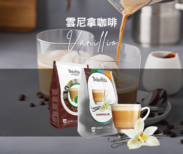 Vanillio 雲尼拿咖啡膠囊 (兼容Dolce Gusto) - Good Cupping