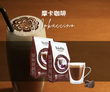 Mokaccino 摩卡咖啡膠囊 (兼容Dolce Gusto) - Good Cupping