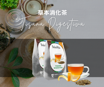 Tisana Digestiva 草本消化茶膠囊 (兼容Nespresso) - Good Cupping