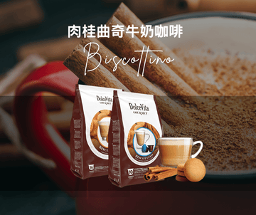 Biscottino 肉桂曲奇牛奶咖啡 | Nespresso膠囊咖啡 Coffee Capsule