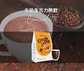 Cioccolatte 低脂牛奶朱古力熱飲 | Nespresso膠囊咖啡 Coffee Capsule