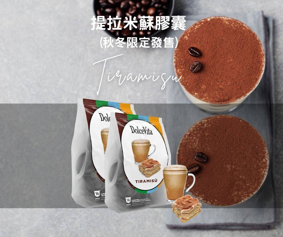 Tiramisu (Winter Limited) 提拉米蘇膠囊 (秋冬限定發售) | Nespresso膠囊咖啡 Coffee Capsule