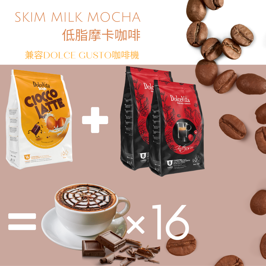 Skim Milk Mocha 低脂摩卡咖啡特飲套裝 | Dolce Gusto膠囊咖啡 Coffee Capsule